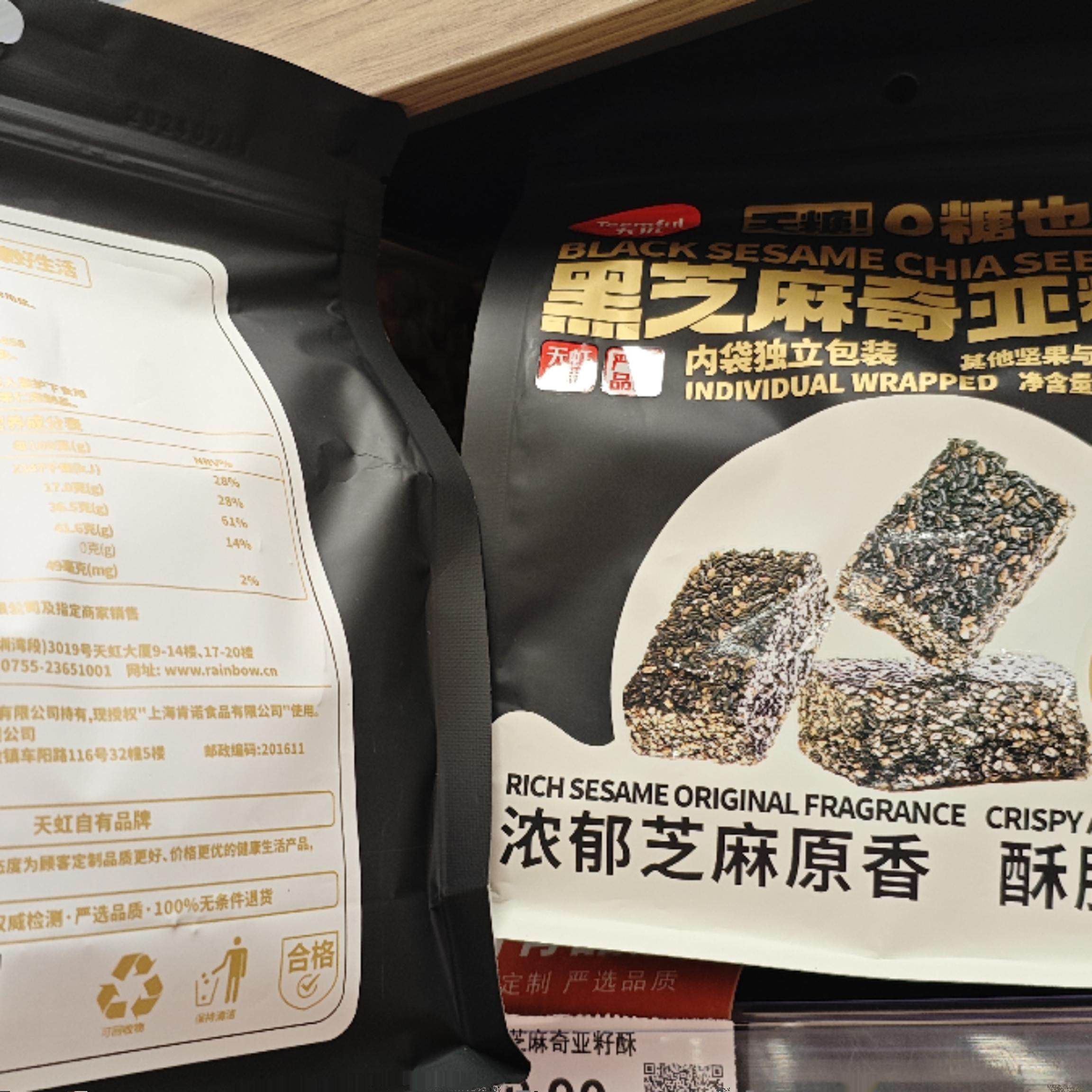 天优无糖黑芝麻奇亚籽酥198g1袋天虹超市坚果零食评价- 淘宝网