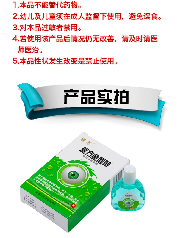 Jian Heng Compound Houttuynia cordosa làm giảm mệt mỏi, giảm thị lực, bảo vệ mắt thuốc nhỏ mắt, bảo vệ mắt khô - Thuốc nhỏ mắt