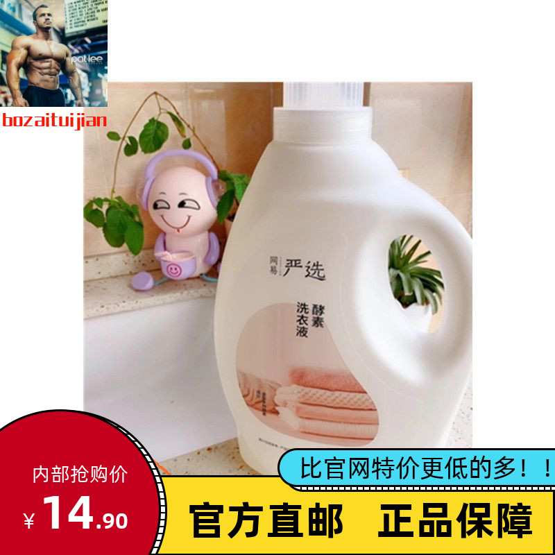 (Net Easy to Choose) Powerful Decontamination Enzyme Laundry Detergent British Pear Aroma 1KG 3KG 6KG Official Straight Hair