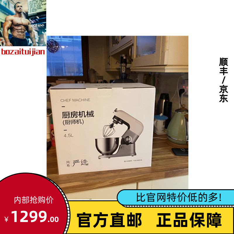 Netease carefully selected kneading and stirring do not worry about retro multi-function kitchen machine Household noodle machine mixer