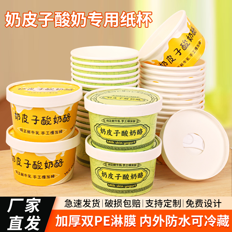 Naipizi Yogurt Packaging Box Disposable Thickeneded Food Grade Double Coated with Lid and Spoon Paper Bowl Popular Dessert Naipizi Yogurt Packaging Box Disposable Thickeneded Food Grade Double Coated with Lid and Spoon Paper Bowl Popular Dessert