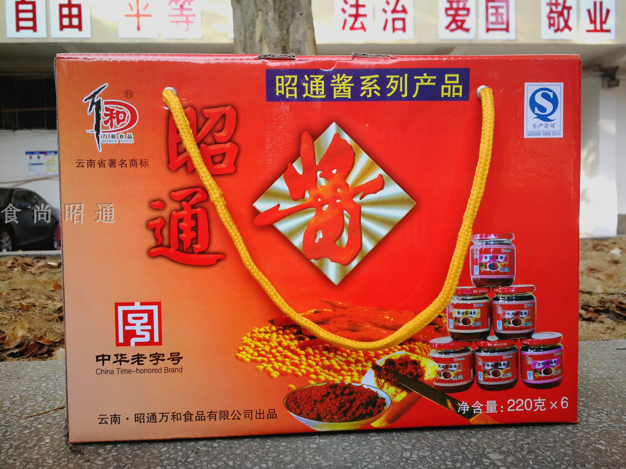 6 flavors such as ten thousand and courtesy kit Zhaotong sauce sesame, ten thousand glass bottles per bottle 220 gr packaging year in Yunnan