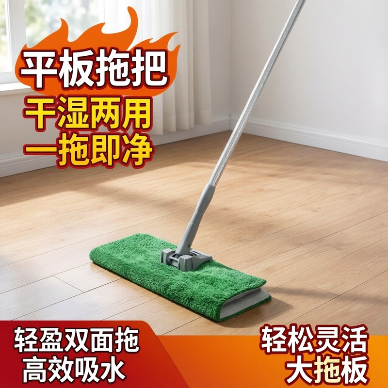 Dahaochang Flat Mop for Dry and Wet Use, Household Floor Cleaning, 2026 New Model, Mop with Cloth Clip, Lazy Mop, One-Sweep Clean