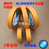 Wholesale import and paper 7388 tape color separation paper yellow texture paper tape spray masking 50 m