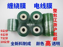 Self-adhesive winding film wire film cable protection pvc small roll winding film width 5CM wire film