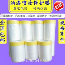 National paint protective film spraying shielding film diatom mud protective film automobile painting protective film