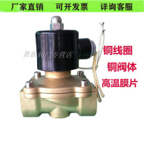 Manufacturer direct Sichuan glow solenoid valve resistant to high temperature 150 degrees water valve gas valve water inlet full copper solenoid valve DN8-DN50