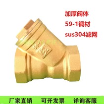 Manufacturer Direct Bonus copper industry copper thickened Y type filter pipe and central air conditioning filter valve 4 points-4 inches