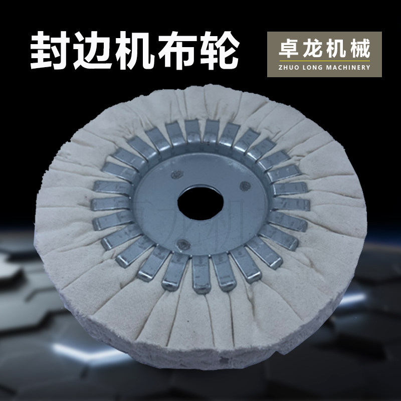 Hualihaute Nanxing Extreme East Fully Automatic Seal Edge Machine Polished Wheel Cloth Wheel Seal Edge Machine Accessories Large Full Polished Cloth Wheel