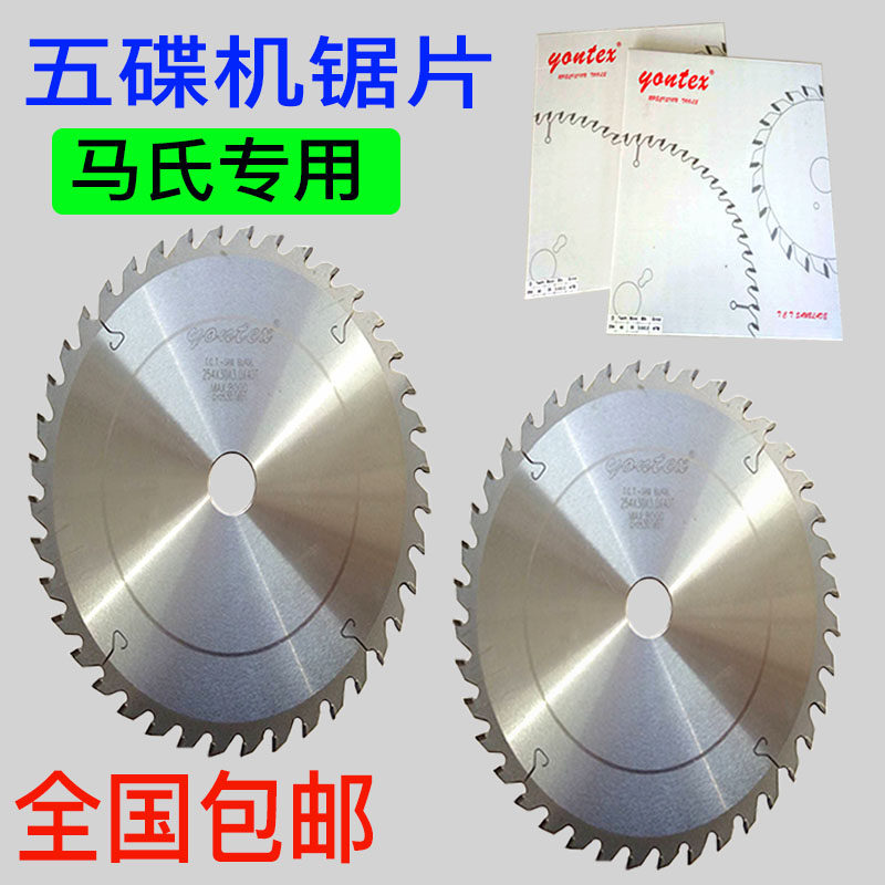 Woodworking automatic five-disc Tenon machine saw blade Markov five-disc saw blade 10 inch 254*25 4*40T 203*60T