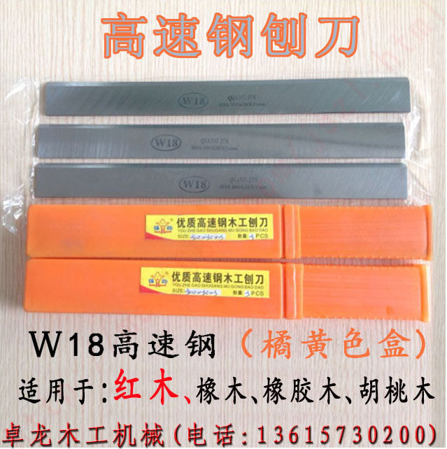 Strong white steel planing knife sheet heavy pressure planing high speed planing knife sheet wood planing red wood special planing knife sheet 30 * 3