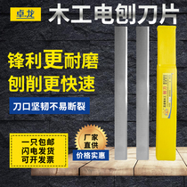 Ultra-hard high-speed steel woodworking planer blade pressure planer planer blade woodworking blade sharp steel planer blade