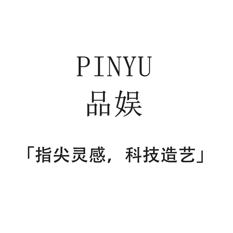 品娱美甲企业店