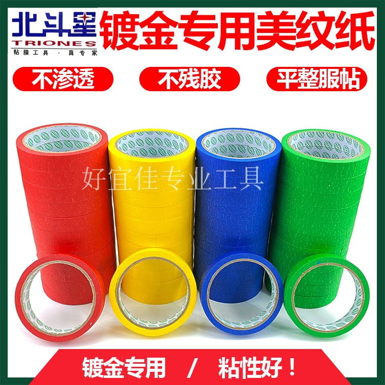 North Fighting Star Car Beauty Polished Plated Crystal Colored Meme Paper And Paper Adhesive can be glued to the edge paper adhesive tape