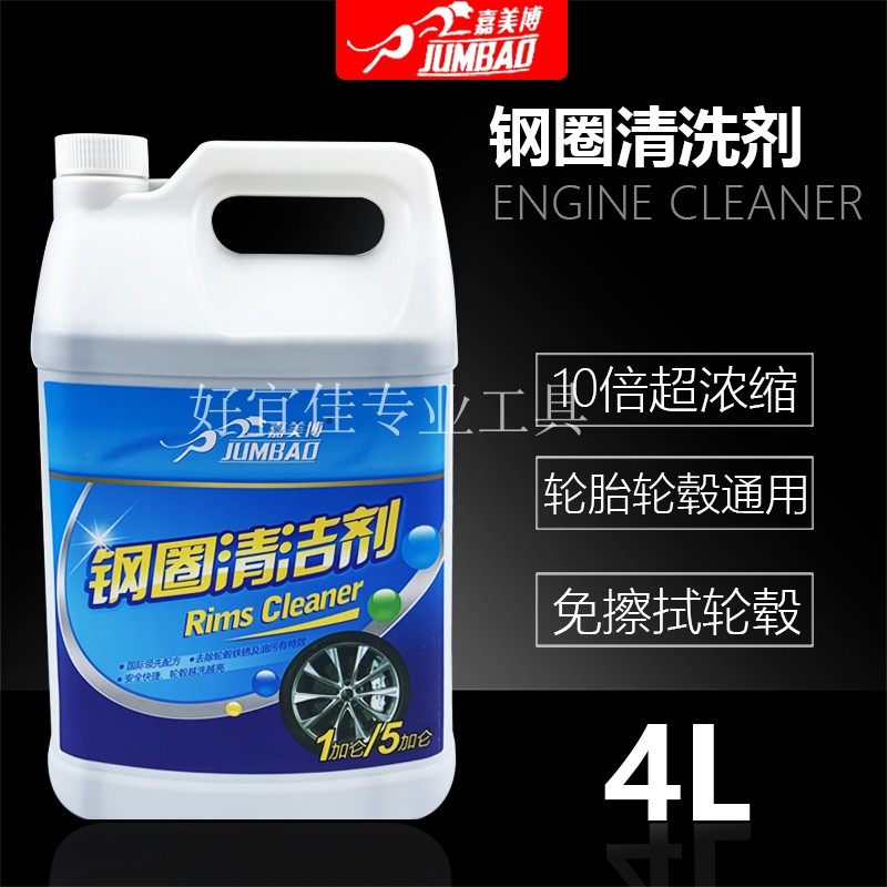 Caramebo Motor steel ring wheel shell cleaning agent rust remover iron powder remover aluminum alloy stainless steel cleaning agent