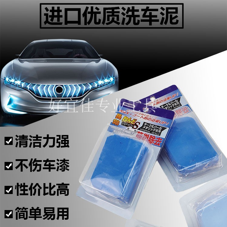Car wash mud volcanic mud to fly insect rubber rubber rust coat surface to rub car beauty clay soil