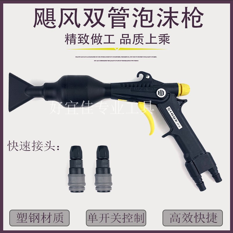 Hurricane plastic Hypertherm double tube foam gun Water vapor mixing gun car wash special quick plug foam gun double row tube drum