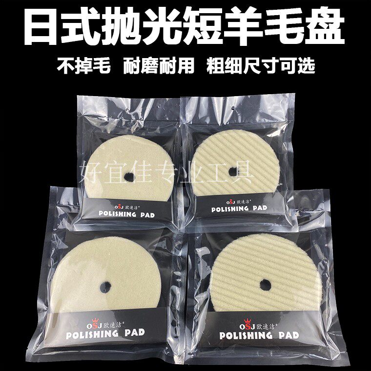 Car beauty polishing short wool disc Japanese cashmere disc 6 inch 7 inch polishing disc to scratch the hair self - sticking