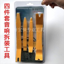 Car audio disassembly modification tool door panel buckle DVD navigation pry board interior disassembly and repair plastic 4-piece set