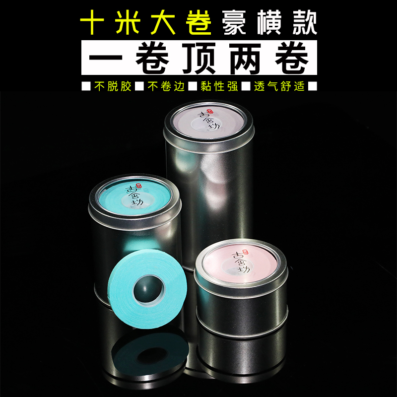 Kosher Workshop Zheng Pindi Chinese Zheng Fingernail Rubberized Fabric Bipa Yi Chia Children Breathable Adhesive Tape 10 m Large Volume Lengthened