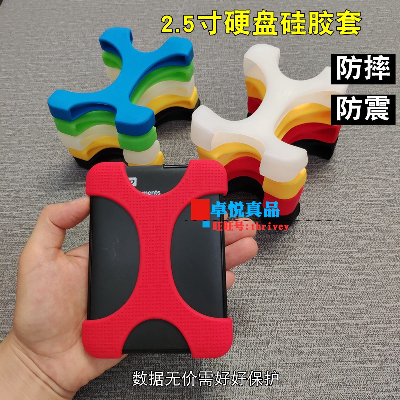 Suitable for WD Western Digital Toshiba 2 5 inch carry-on hard disc protective sheath Anti-shock shockproof silicone sleeve X type 1T2T4T