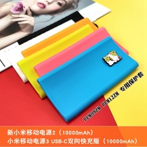 Suitable for PLM09ZM PLM12ZM power bank new millet mobile power supply 2 10000mAh protective cover