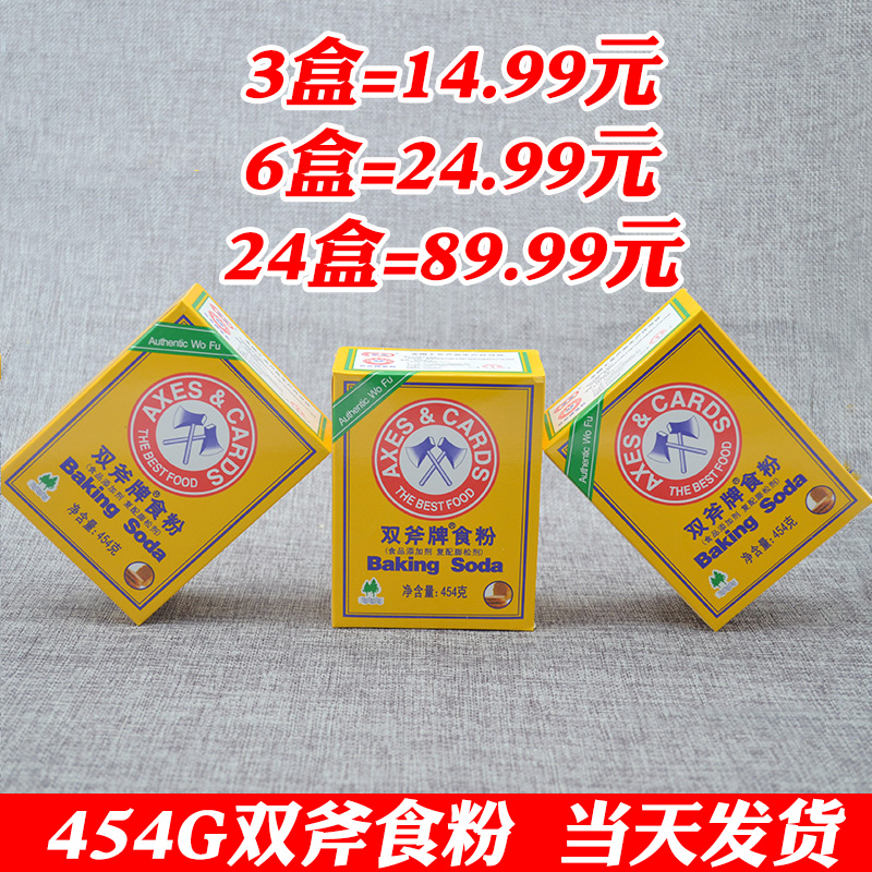 Double axe Eating Powder 454g * 3 boxes baked and tender meat Catering family cleaning with a small soda powder Axe Powder