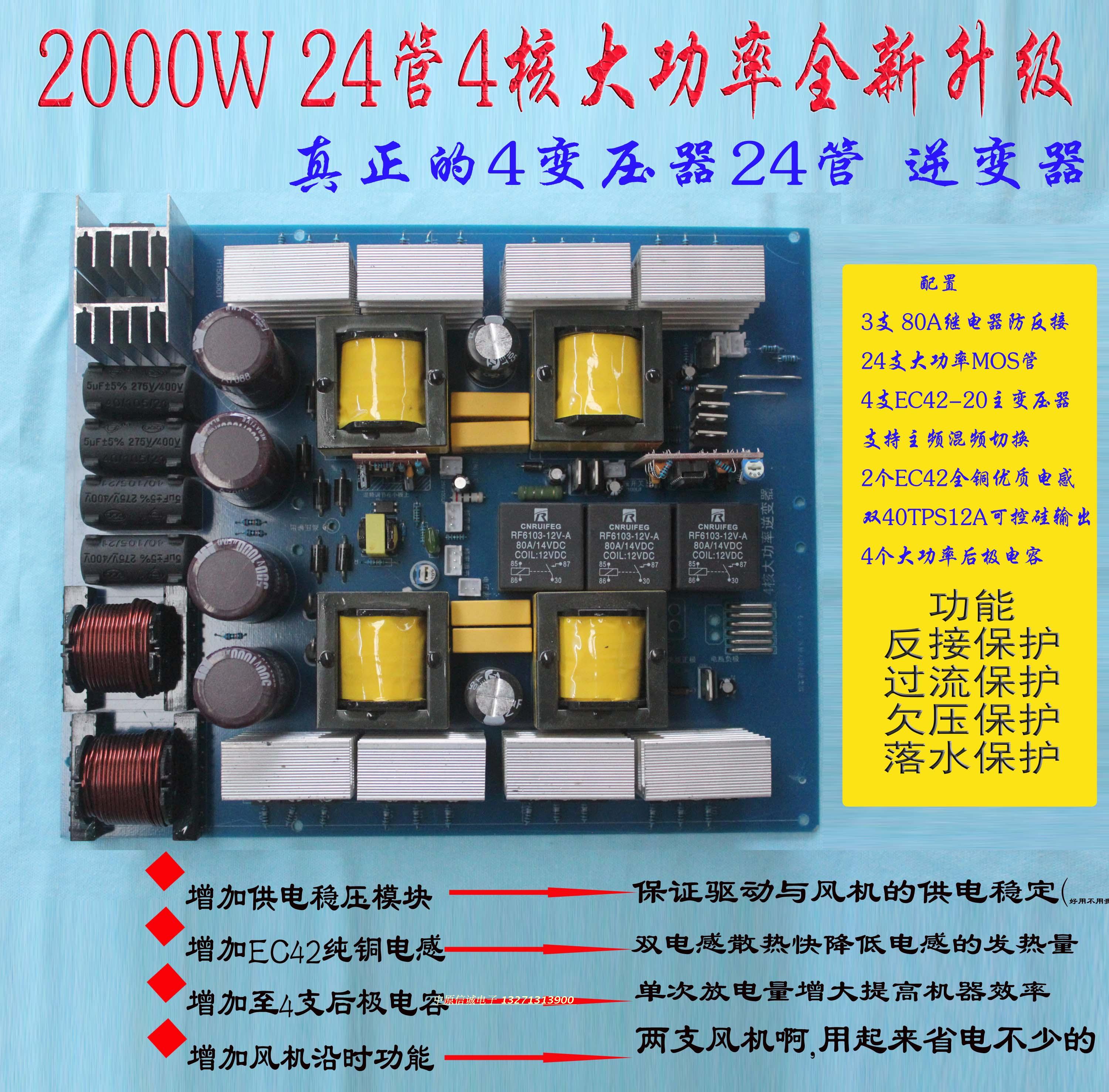 High power 4 core double silicon 24 tube boost kit 2000WDIY inverter 12v battery converter parts