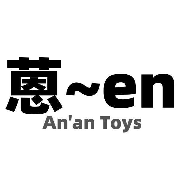小蒽蒽玩具乐园