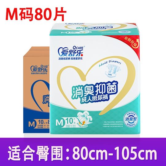 爱舒乐成人纸尿裤M/L/XL码老年人用尿不湿男女消臭抑菌尿布湿尿片