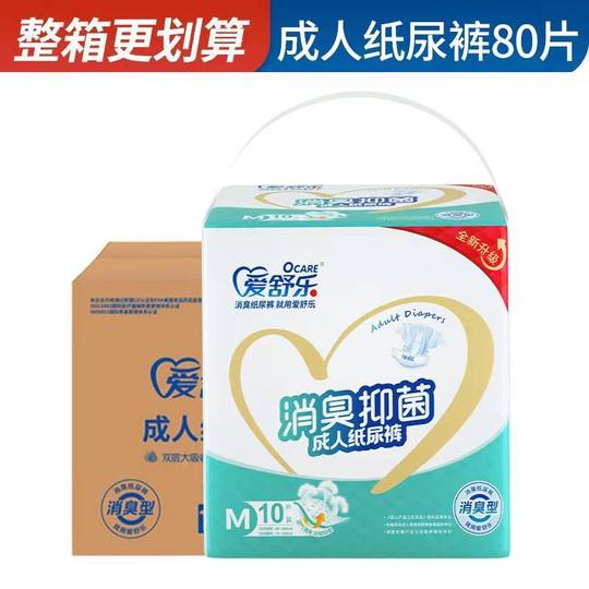 爱舒乐成人纸尿裤M/L/XL码老年人用尿不湿男女消臭抑菌尿布湿尿片