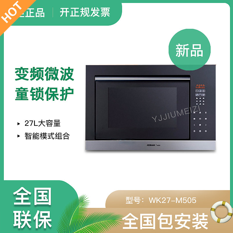Robam boss WK27-M505 microwave oven embedded dual-use home multi-function new warranty