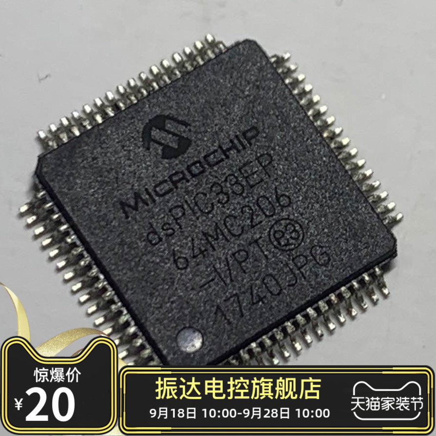 Qixing one accessories three generations cpu program single chip microcomputer 1590 dspic33fj6464mc206