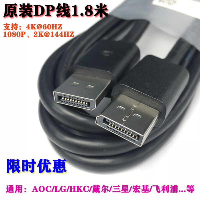 Original dress dell Dell DP Line Display connecting line Public to public 1 2 version 1 4 version 144Hz1 8 m