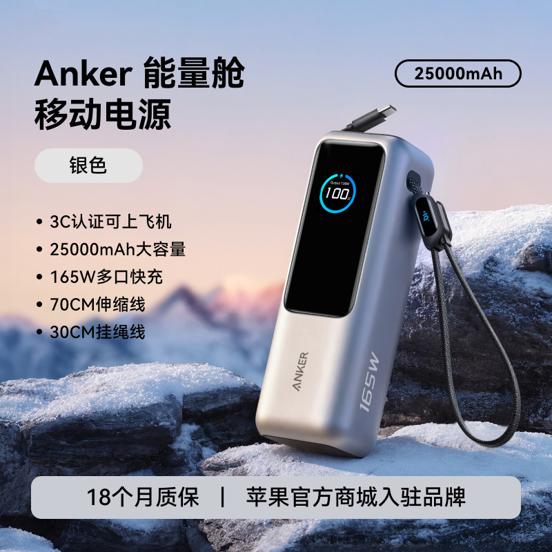 Anker Anker Energy Pod 165W High-Power Large-Capacity Power Bank New Fast Charging 25000 (with Ccc Mark)