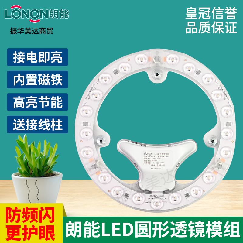 Langneng LED ceiling lamp wick round light plate LED ultra-bright energy-saving household living room replacement lamp paste three-color dimming