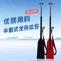 LONGTAI half-section dragon boat paddle bag diving fabric waterproof quick-drying dragon boat paddle cover carbon fiber paddle paddle bag
