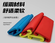 Dragon Boat Cushions Dragon Boat Festival Athletes Training Competition Anti-slip Cushions Dragon Boat Pads