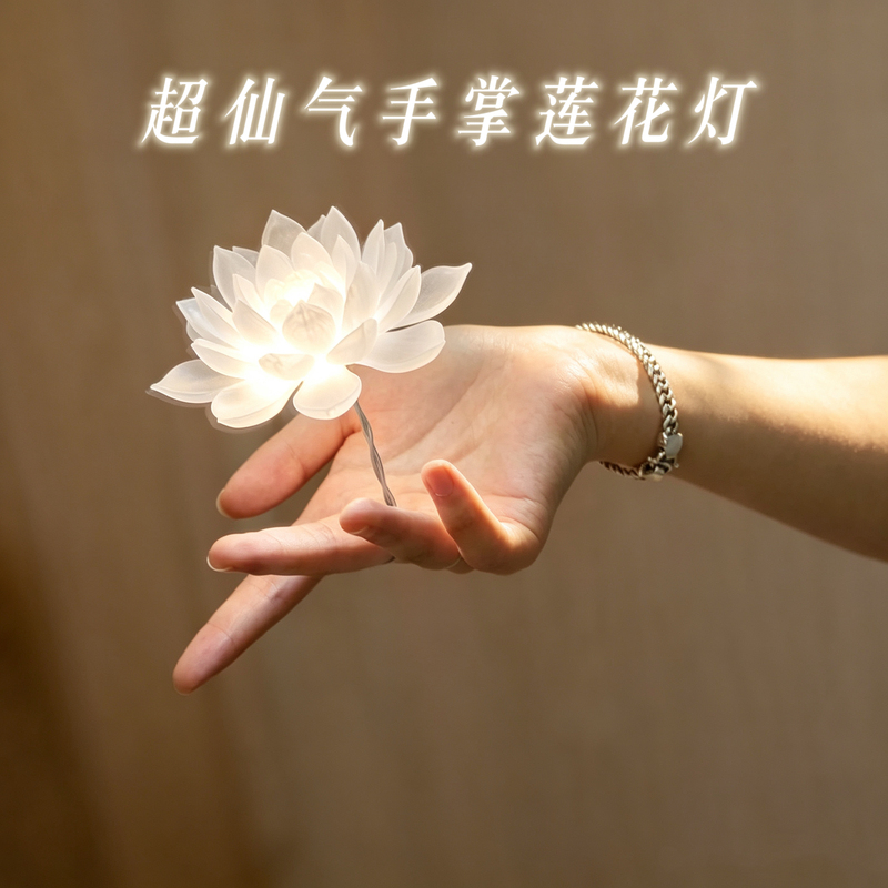 【Floating Lotus】 Palm Lotus Moonlight Lotus Lantern Glowing Handheld Floating Translucent Lotus Cosplay Prop 【Floating Lotus】 Palm Lotus Moonlight Lotus Lantern Glowing Handheld Floating Translucent Lotus Cosplay Prop