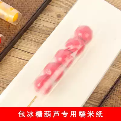 Icing sugar gourd glutinous rice paper edible glutinous rice paper sugar fruit special glutinous rice paper 6 types of rice paper a pack