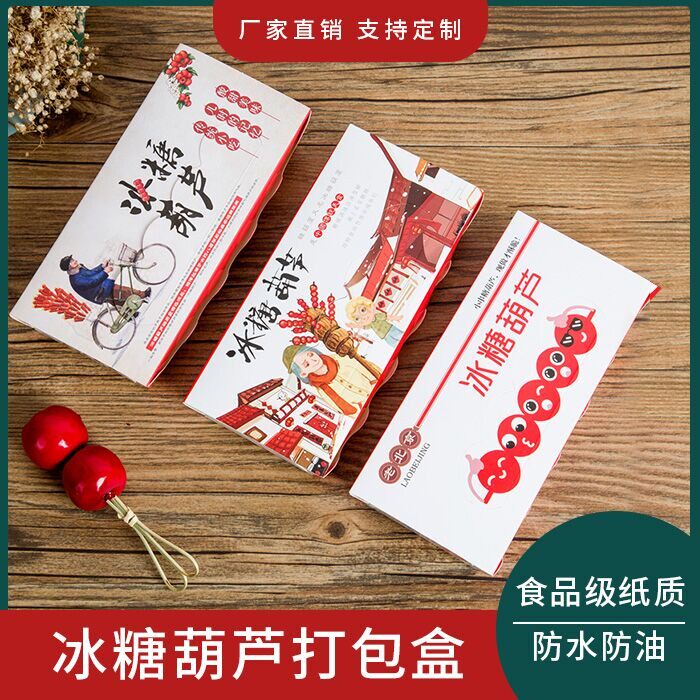Mini rock candy gourd packing box packing box carton paper bag bamboo stick special box net red small string box 2000
