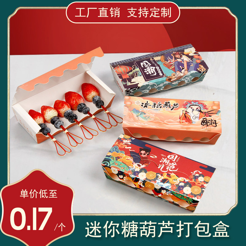 Takeaway Pack Box Mesh Red Shivering Voice Same Mini Small String Icing Sugar Hyacinth Packaging Box Sub National Tide Series Mini Box