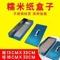 Stainless steel glutinous rice paper box Sugar gourd glutinous rice paper box with lid rice paper box 16*33 13*33 2 models