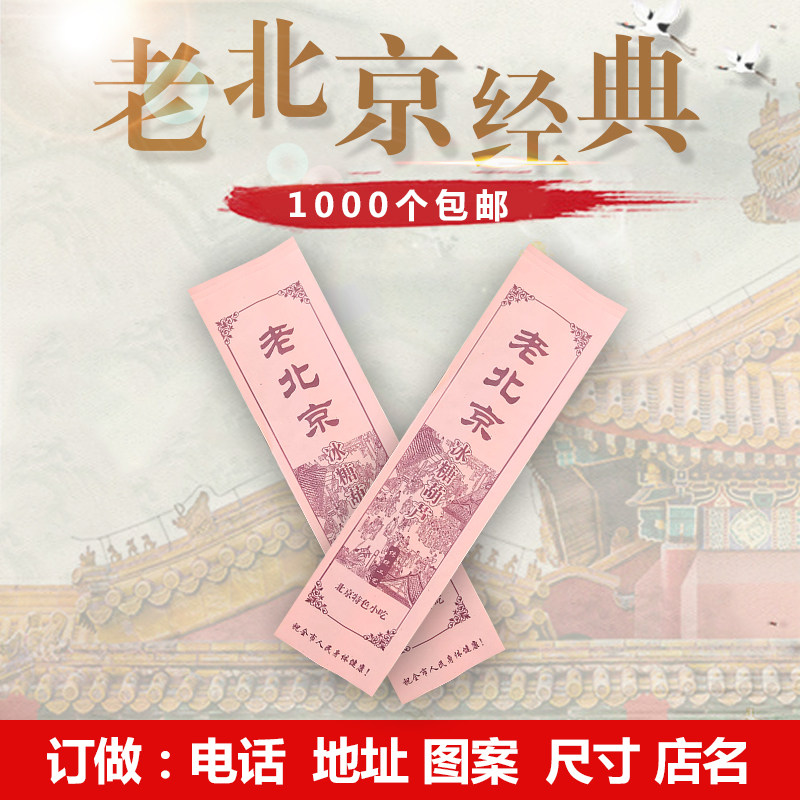 Old Beijing rock sugar gourd oil-proof paper bag coated paper bag custom sugar gourd packaging bag Kraft paper bag 100