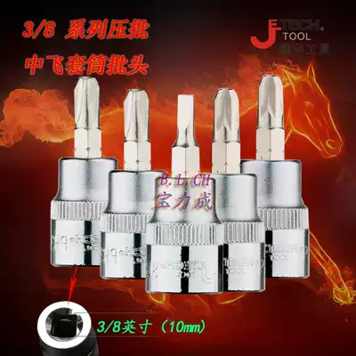 Jieke Meihua Sleeve Head Cross One Character 3 8 Zhongfei Quick Wrench Press Batch Sleeve Rotator 10mm
