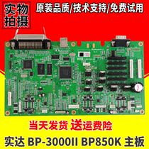  Suitable for STAL BP3000II color drive STAL BP3000II power board STAL BP3000II motherboard