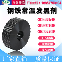 Environmentally friendly steel room temperature blackening treatment liquid bearing spring concentrated hair black water painting blue dyeing black brewing agent