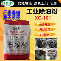 Alloy high efficiency and strong metal degreasing powder industry heavy oil cleaning agent floor degreasing emulsification cleaner