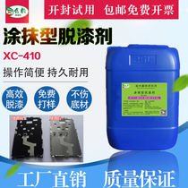 Apply type paint remover metal paint remover wood furniture paint remover water plastic strong paint remover
