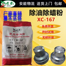 Strong metal degreasing and wax removal powder industrial ultrasonic degreasing agent polishing wax dewax liquid stainless steel wax water removal